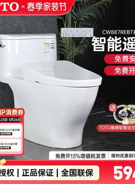 TOTO智能马桶CW887RE+TCF4E360/460卫洗丽遥控智能盖坐便器(02)