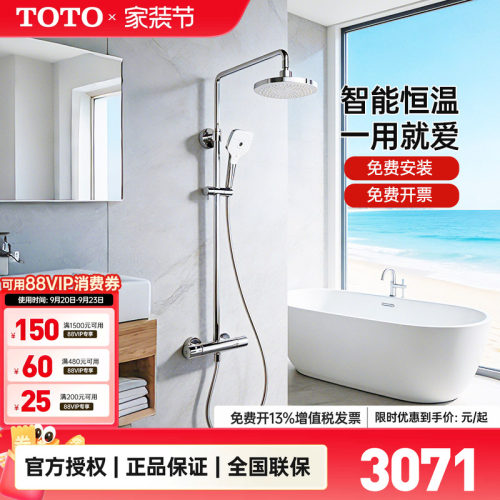 TOTO恒温花洒套装TBW07403C