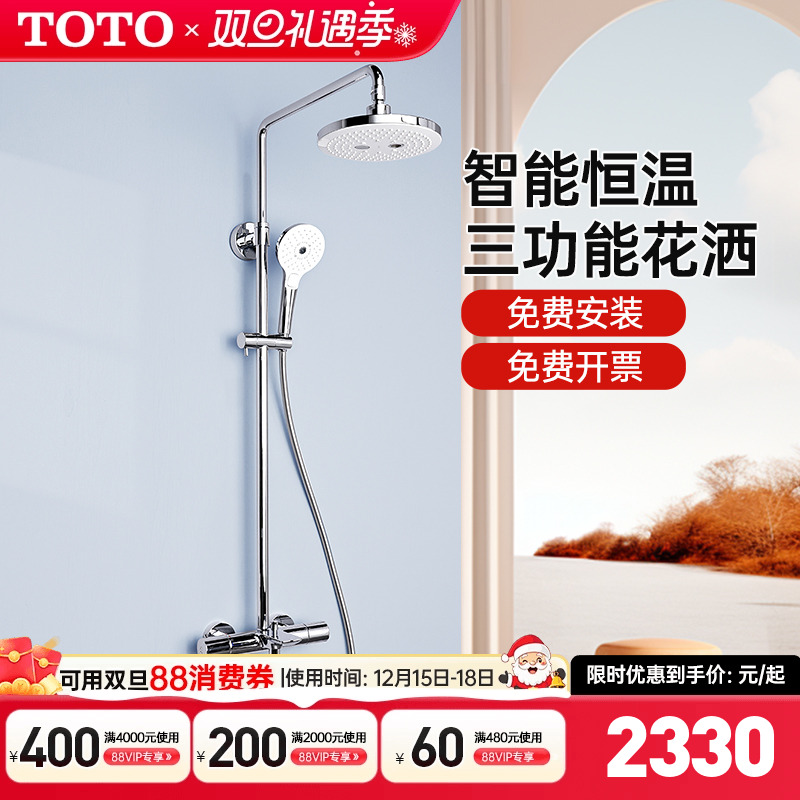 TOTO智能恒温淋浴柱TBW01407