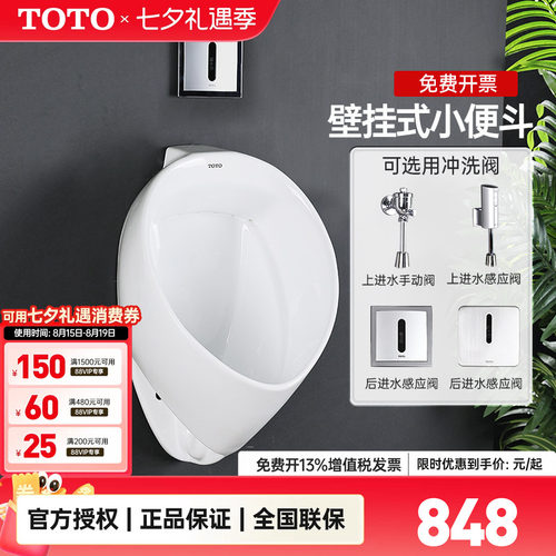 TOTO小便斗壁挂式卫生间小便池