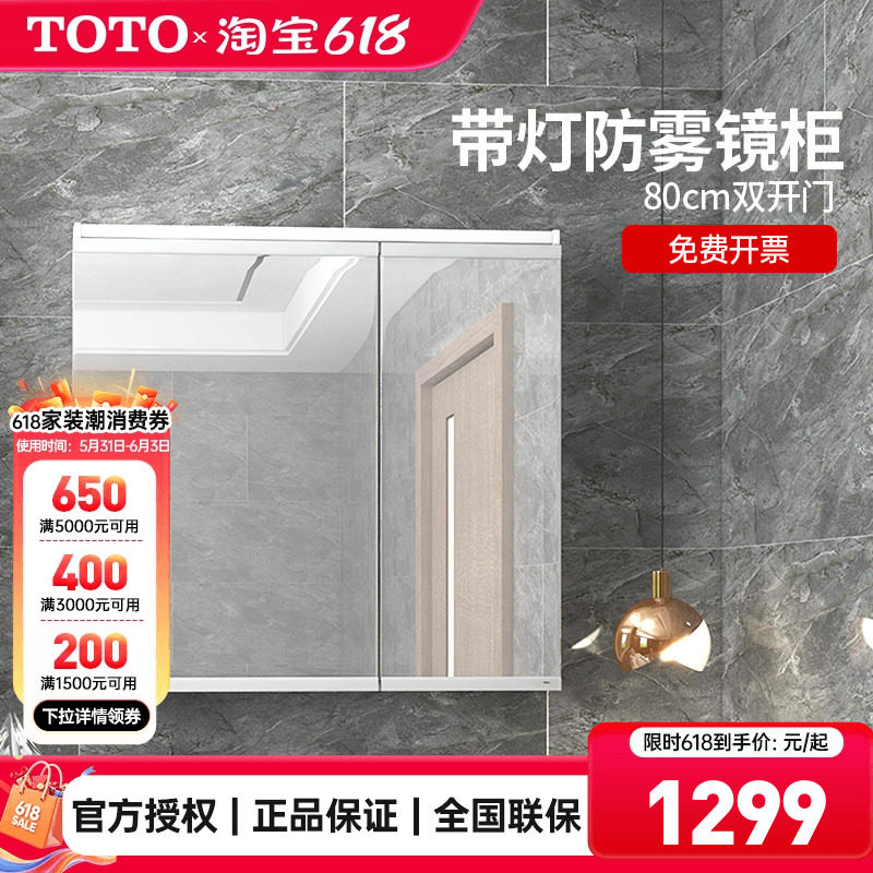 TOTO镜柜LMFC080SLHWC带灯防雾镜子80CM挂墙储物化妆镜家用(06-B)