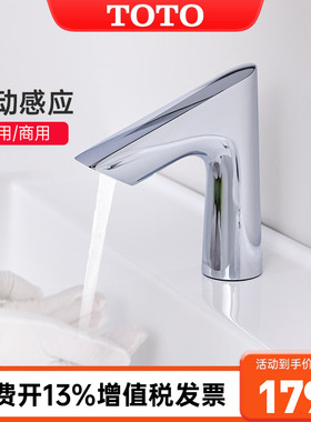 TOTO感应龙头TLE27001B全自动恒温公共商用洗脸盆台盆龙头(05-M)
