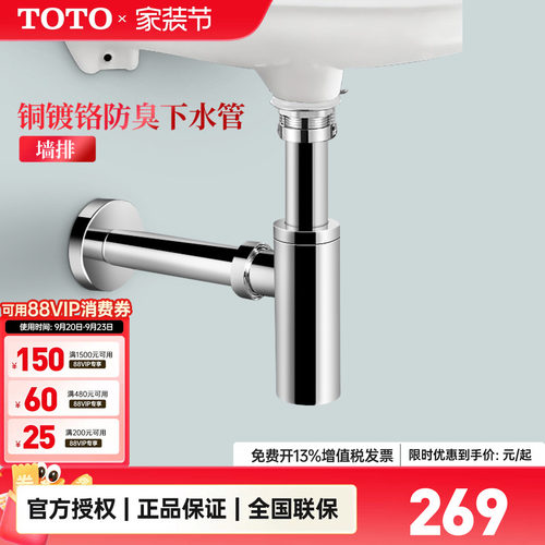TOTO台盆墙排防臭排水管