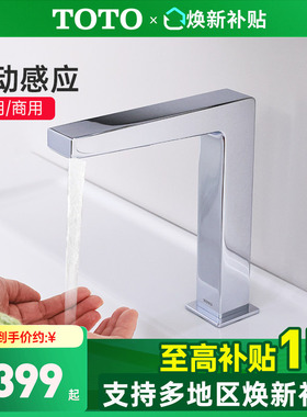 TOTO感应龙头TLE25001/25002/25003自动出水面盆台盆龙头(05-F)