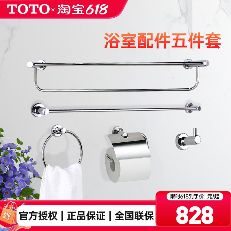 TOTO五金挂件YS406N5C/408N5C浴室不锈钢浴巾架毛巾厕纸架(05-B)
