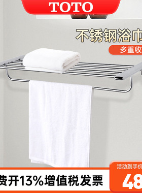 TOTO浴巾架DST41R不锈钢双层毛巾架五金打孔置物架68CM简约(05-B)