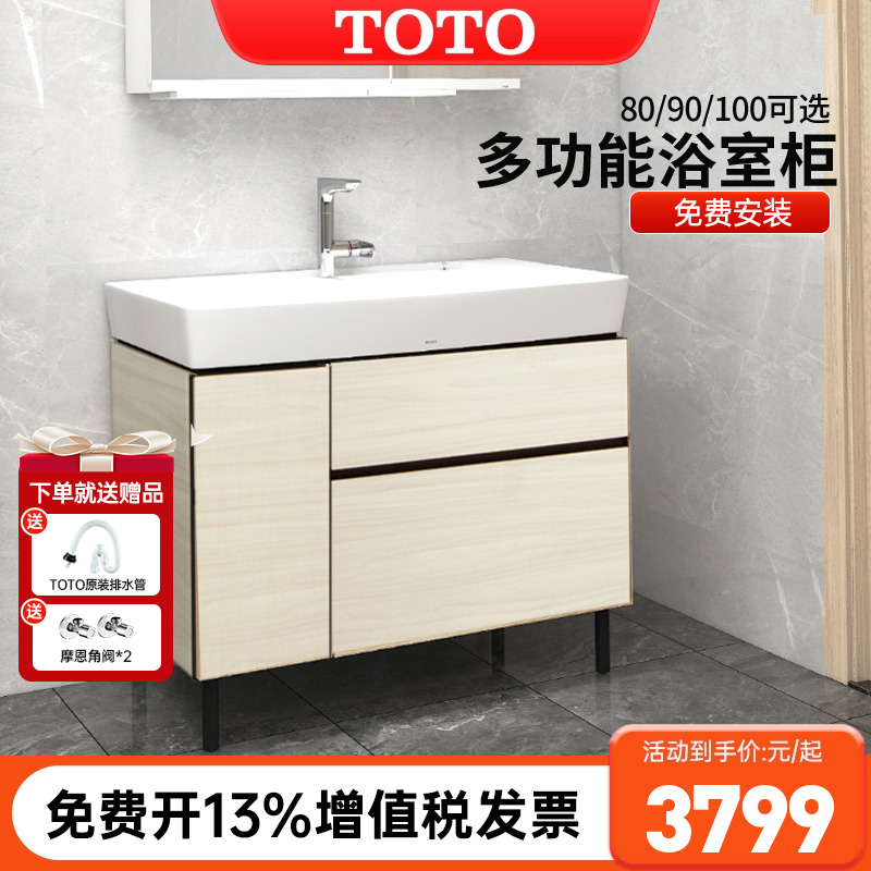 TOTO浴室柜组合80/90/100CM可选