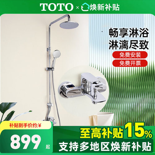 TOTO淋浴花洒套装手持