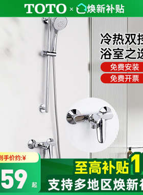 [政府补贴]TOTO淋浴花洒TBS04301BTBW01S06C手持大顶喷挂墙(05-E)