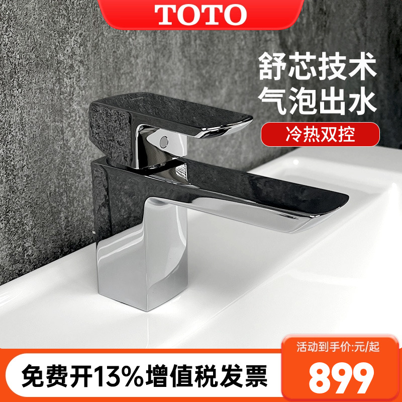 TOTO面盆龙头TLG02303 TLG02301B铜合金单孔冷热水洗脸盆台盆龙头