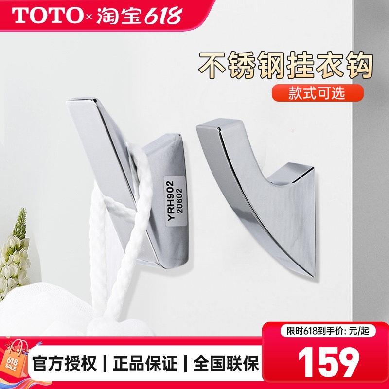 TOTO挂衣钩YRH902C YRH903壁挂衣帽钩浴室五金挂件门后挂钩(05-B)