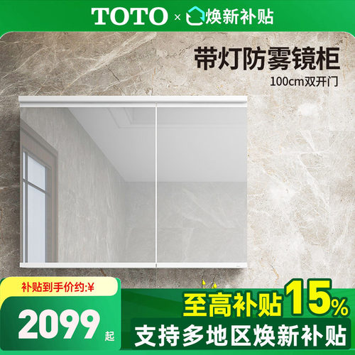 TOTO浴室镜柜带灯防雾60/80/100