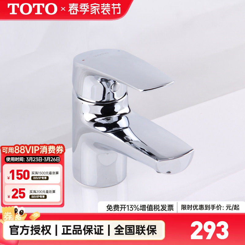 TOTO龙头DL372R单柄双控冷热水面盆龙头面盆龙头洗脸混水阀