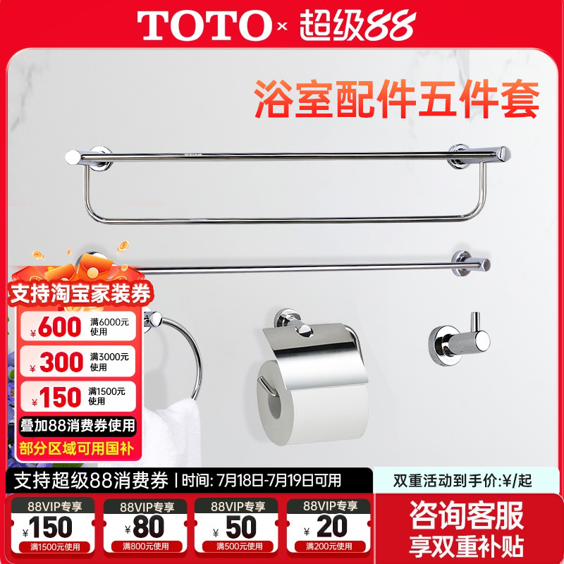 TOTO浴室挂件毛巾架五件套