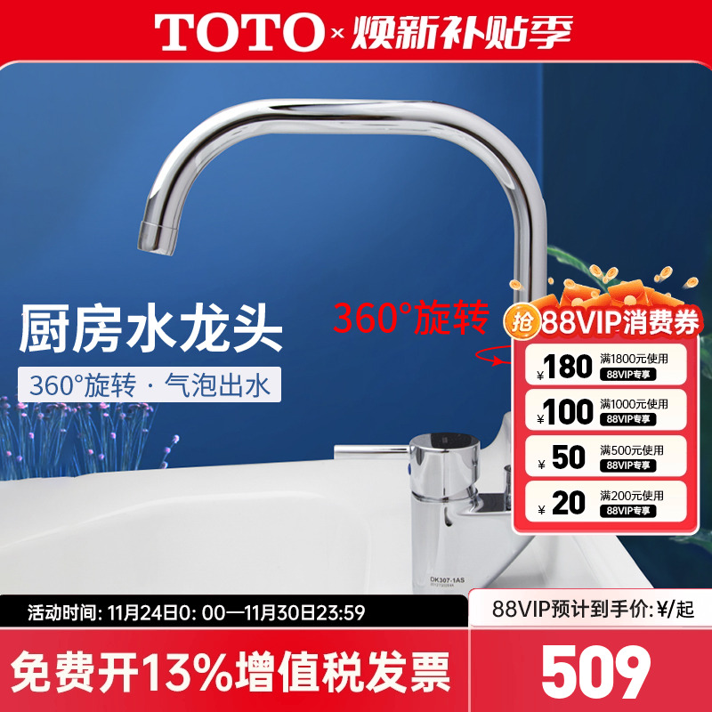 toto厨房水槽冷热水龙头