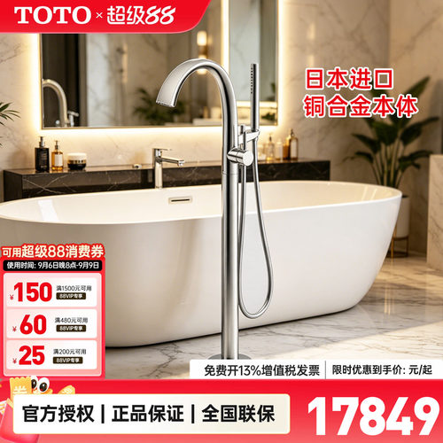 TOTO缸边落地龙头TBP01301C