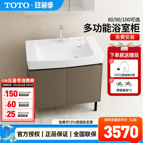 TOTO浴室柜组合LBDA080/090/100