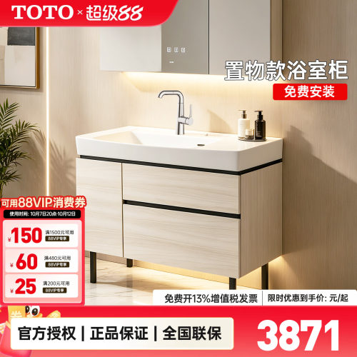 TOTO一体台盆柜LBEA080/090/100RMW陶瓷盆大容量卫浴柜组合(06-C)