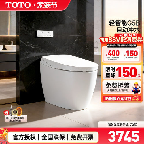 TOTO官方正品轻智能马桶