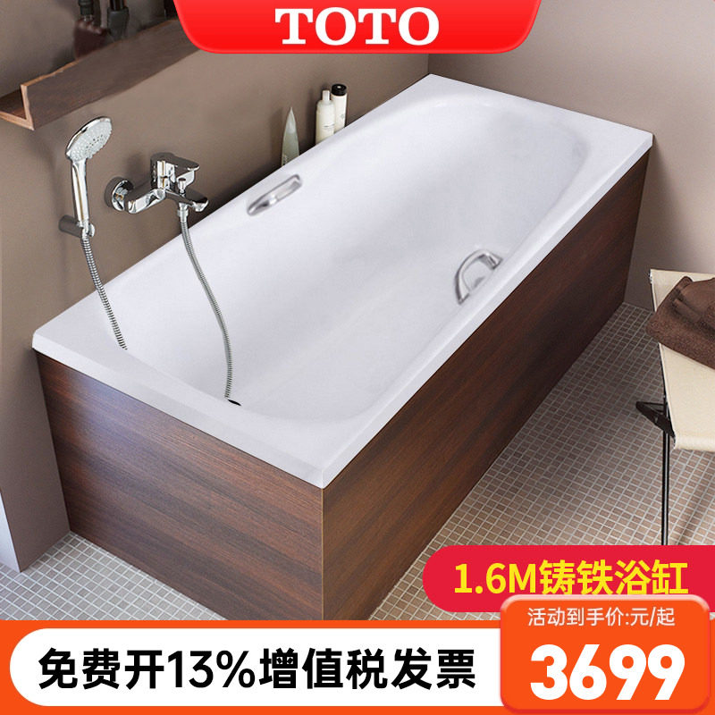 TOTO铸铁浴缸FBY1520P/1600HP成人嵌入无裙边浴盆1.5 1.6米(08-A),家装主材,普通浴缸,淘宝优惠券,粉丝福利购,淘宝优惠卷