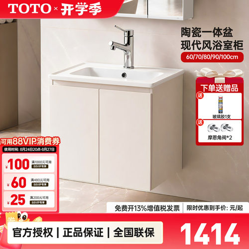 TOTO陶瓷盆浴室柜组合