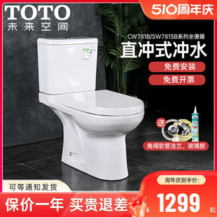 SW781SB冲落式 TOTO马桶CW781B 直冲式 移位专用地排墙排分体座便器