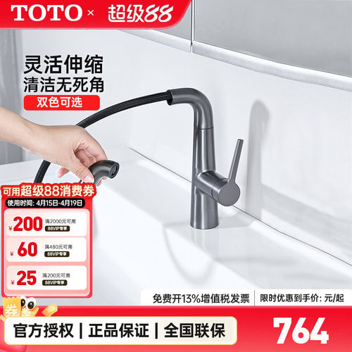 TOTO枪灰色抽拉龙头新款