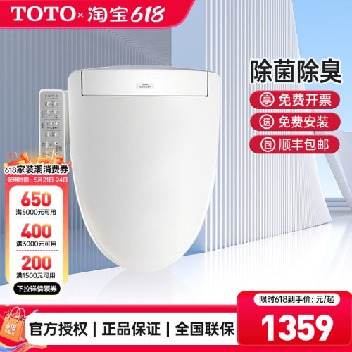 【焕新补贴】TOTO即热智能马桶盖卫浴自动卫洗丽TCF3F460(03) - 封面