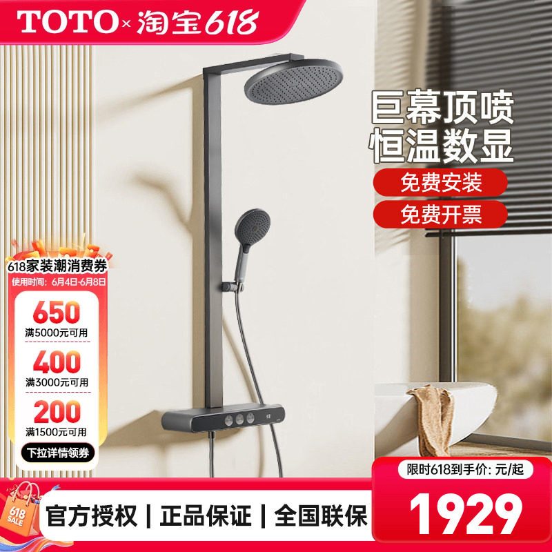 TOTO官方正品TBW12480数显恒温巨幕顶喷按键淋浴柱花洒MY5 (05-E)