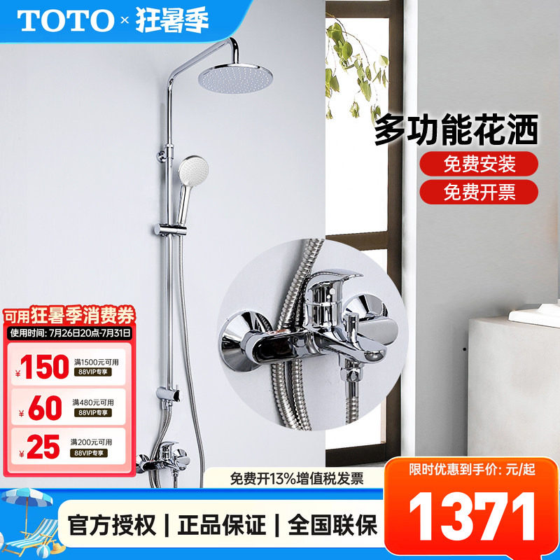 TOTO淋浴花洒套装TBS03302 TBW01S04CVD带升降手持顶喷龙头(05-E)