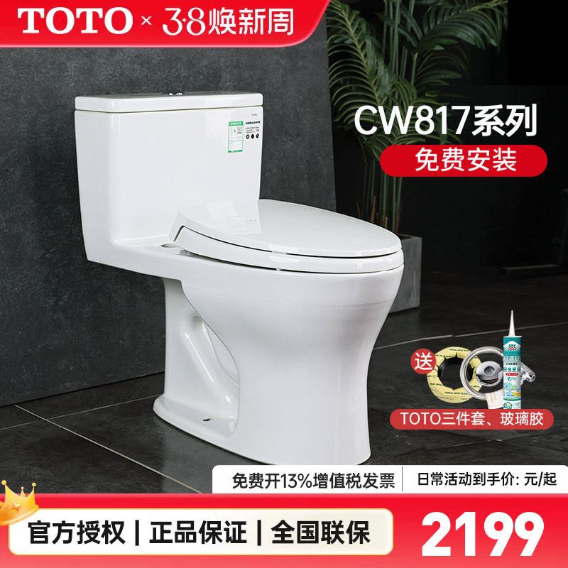 TOTO马桶CW817REB节水型大小水冲连体节水型坐便器家用(04-A)