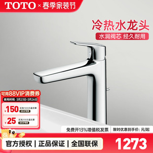 03303B中把单孔台盆洗手盆冷热水龙头 TOTO龙头TLG03304B