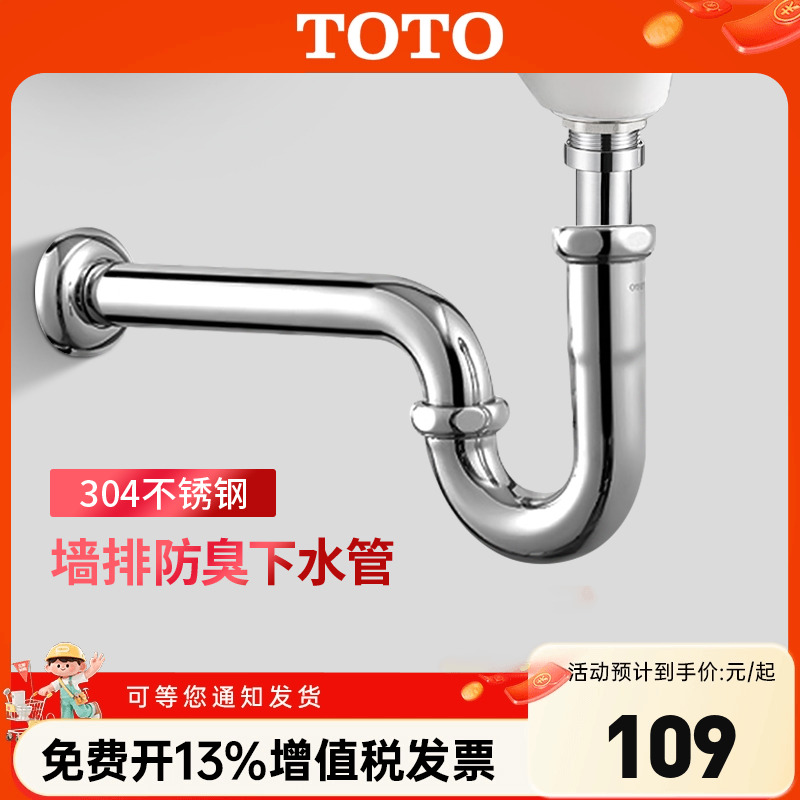 TOTO墙排防臭S弯管排污管