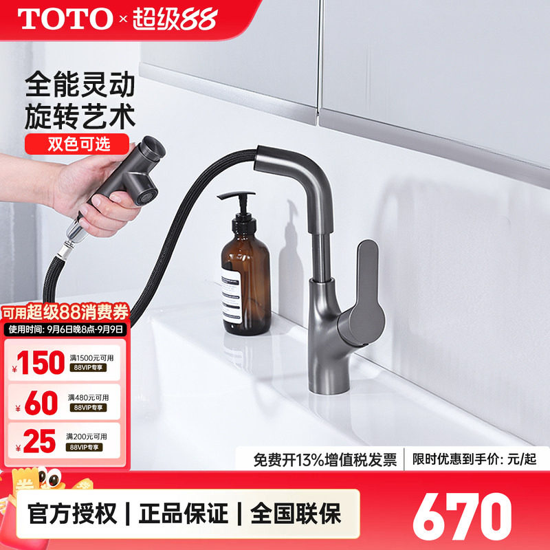 [政府补贴]TOTO龙头TLS083J0C洗脸面台盆抽拉升降洗头枪灰(05-F)