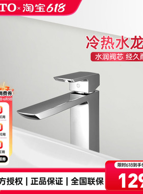 TOTO龙头TLG02306B TLG02304B单孔双控防溅面盆冷热水龙头(05-F)
