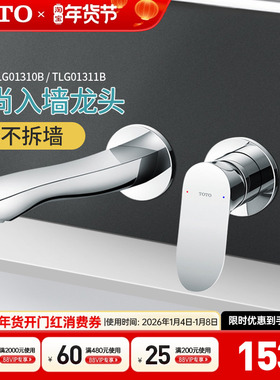 TOTO入墙式龙头TLG01311B  01310B暗装式洗脸手盆龙头双孔(05-N)