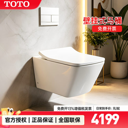 TOTO挂墙式隐藏水箱悬空马桶