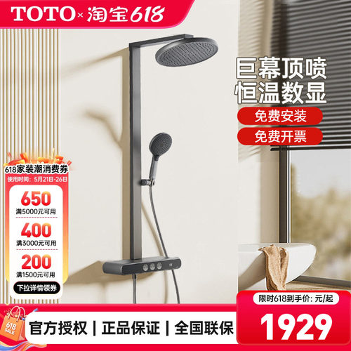 TOTO数显恒温淋浴花洒套装