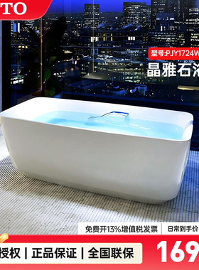 TOTO晶雅浴缸PJY1724WHPW独立式双人家用贵妃泡澡漂浮缸1.7m (08)