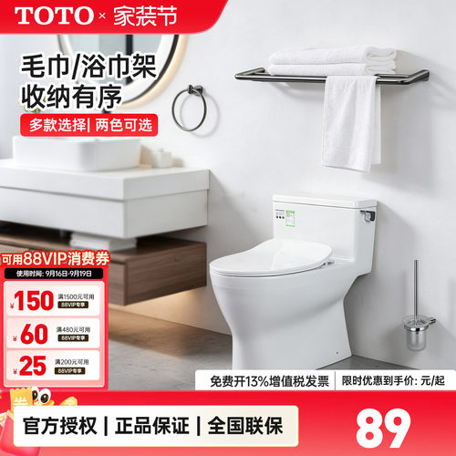 TOTO浴室挂件毛巾架五件套