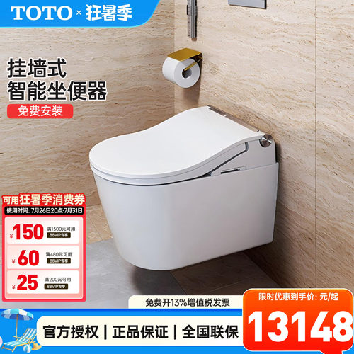 TOTO官方正品挂墙式全自动马桶