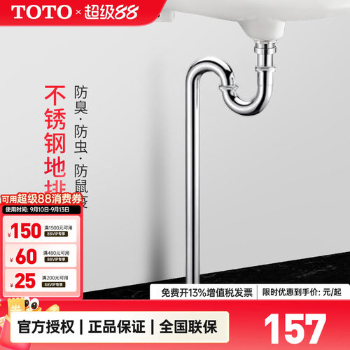 TOTO不锈钢防臭S弯排污管