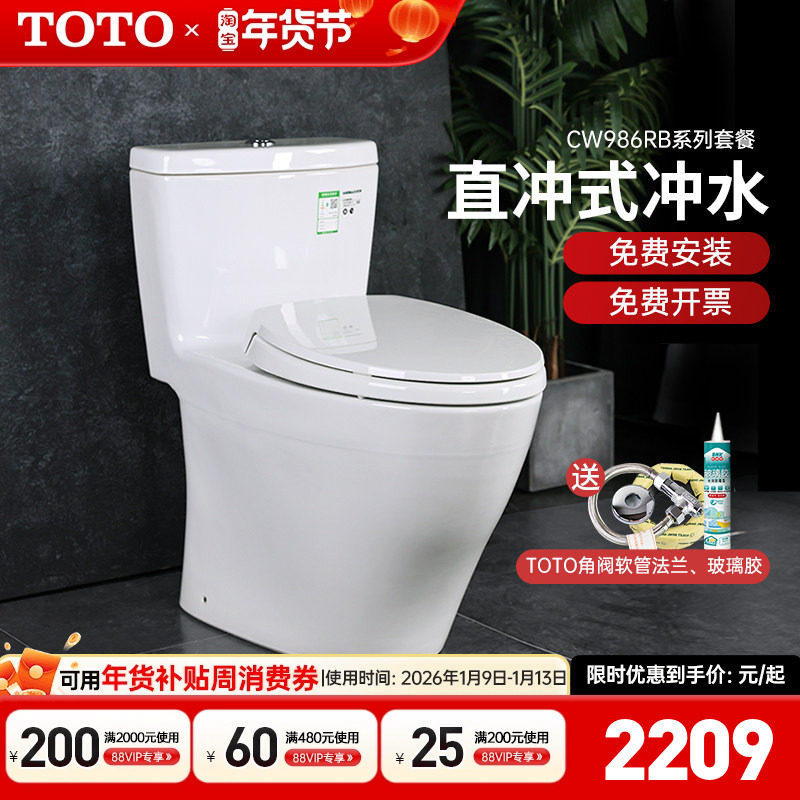 TOTO马桶加长型连体座便器CW986RB直冲家用全包智洁坐便器(04-A)