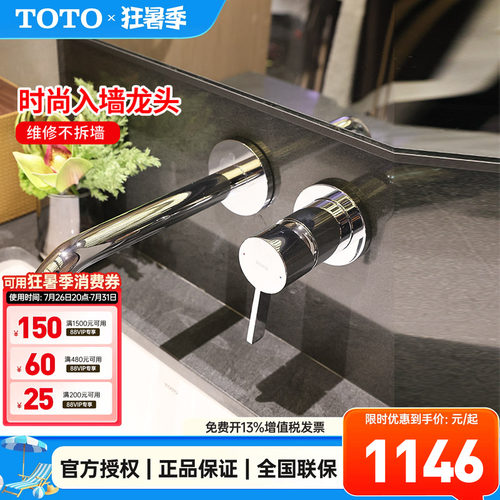 TOTO暗装入墙冷热水龙头