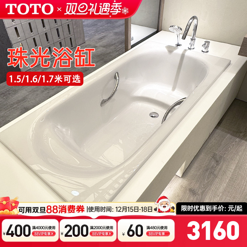 TOTO浴缸PPY1750HP/1650