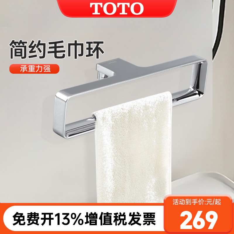 TOTO毛巾环YTT902C YTT903C浴室不锈钢浴巾挂环简约北欧擦手巾环