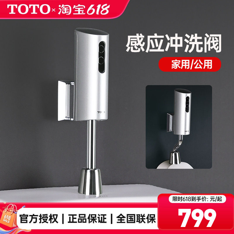 TOTO小便斗感应器DUE110PBK/PSK感应小便器冲洗阀冲水阀(05-B)