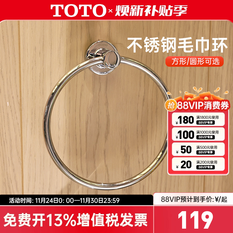TOTO毛巾环YTT406C/YTT408C浴室不锈钢浴巾挂环简约北欧擦手巾环