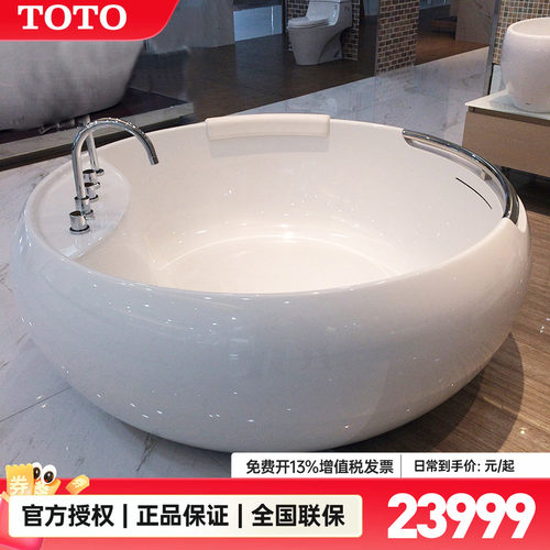 toto圆形贵妃独立式浴缸