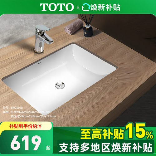 TOTO台下盆陶瓷方形洗脸